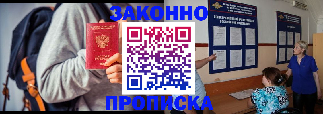 временная регистрация в Соль-Илецке