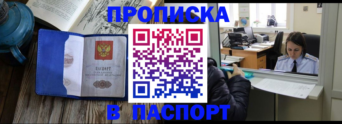 прописка гарантия в Соль-Илецке