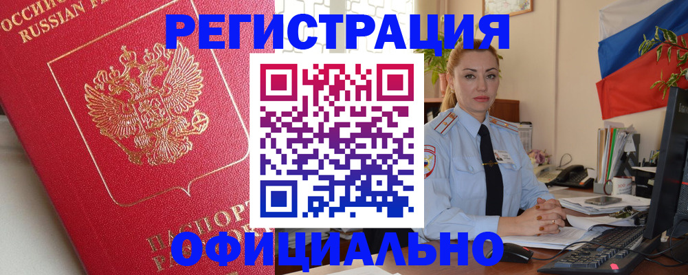 временная регистрация законно в Соль-Илецке