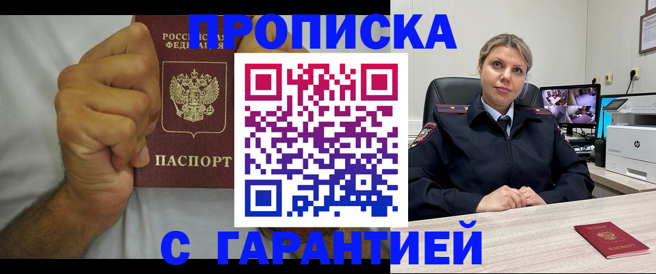 прописка ребенка в Соль-Илецке