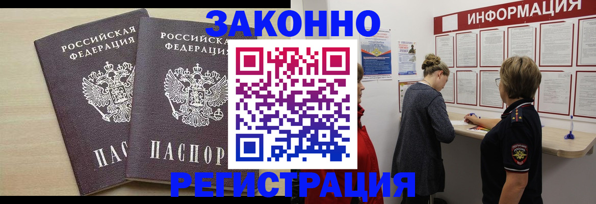 прописка поиск в Соль-Илецке